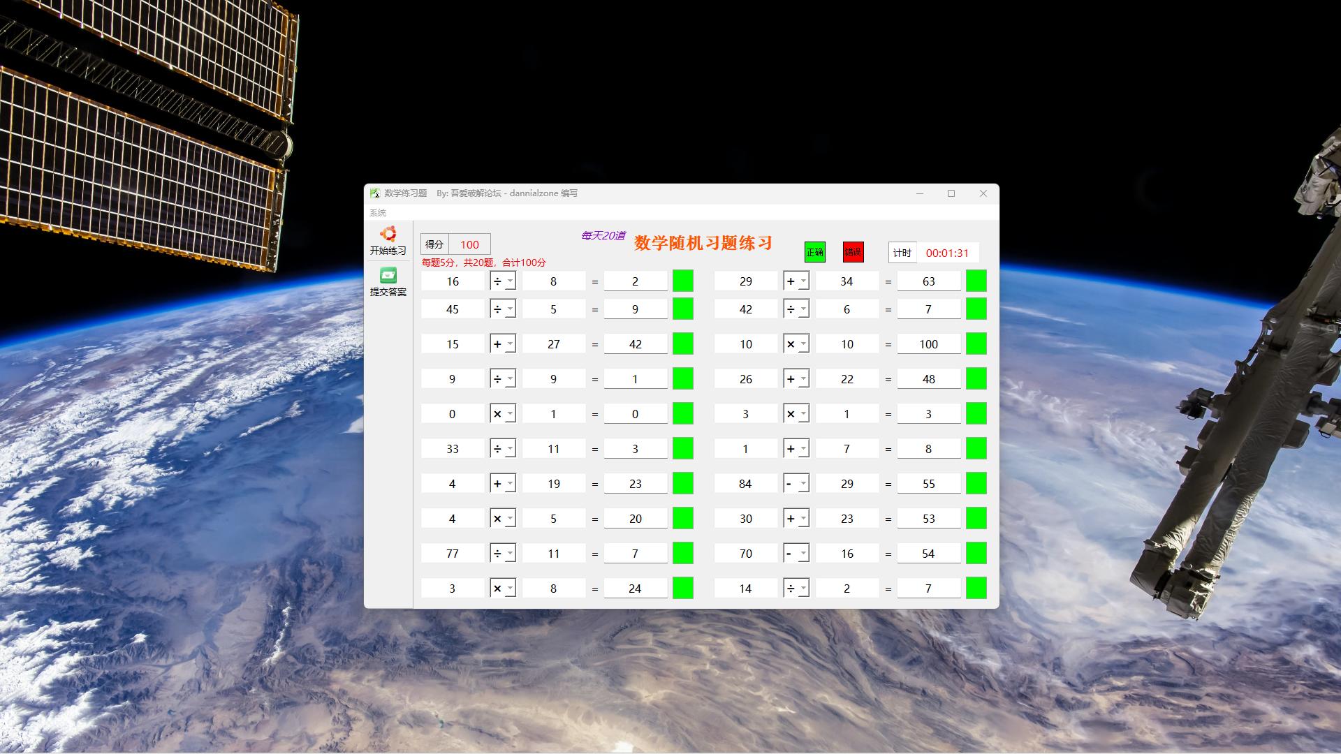 家长福音！分享几款小学生计算、拼音、练字小工具