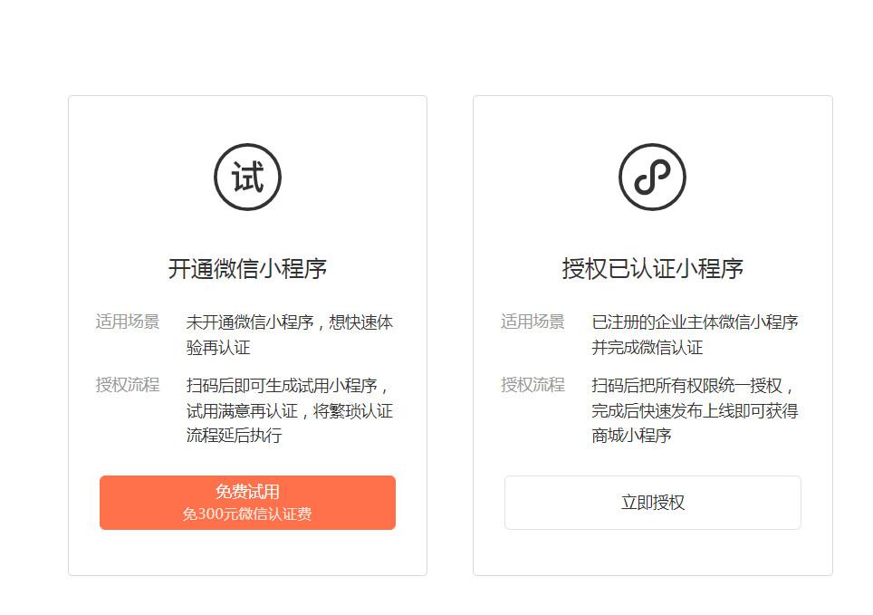 微信购物商城怎么开通,微信店铺开通了需要费用吗