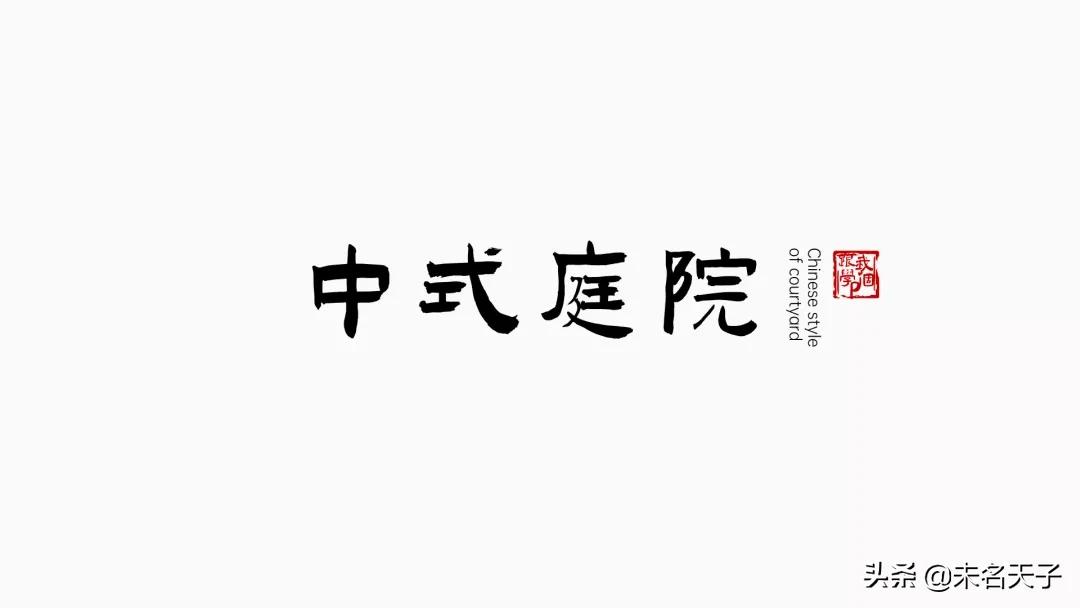 ppt古代字体高级感,ppt很常见的字体