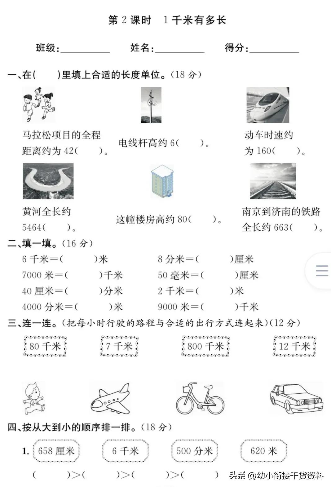 二年级数学北师版第三单元测试卷,西师版二年级数学测量长度练习题