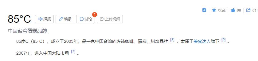 这家台湾网红面包店太无耻:抹黑大陆制造却在京沪广疯狂开店捞钱