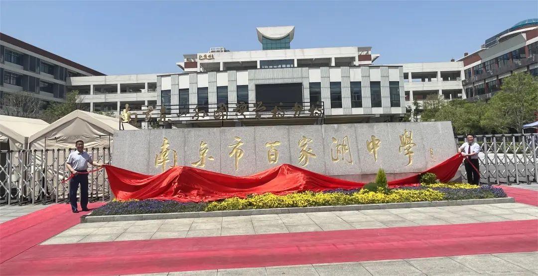 东外分校百家湖中学,江宁区东外岔路分校