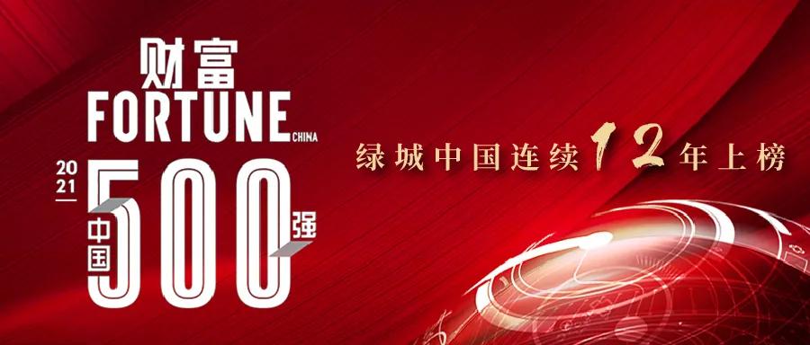 绿城2019年,2021年一季度绿城