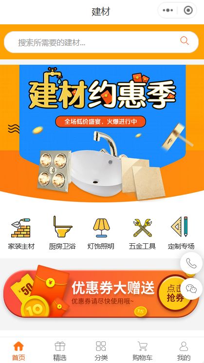 家装建材行业怎样玩转小程序,建材商城小程序开发