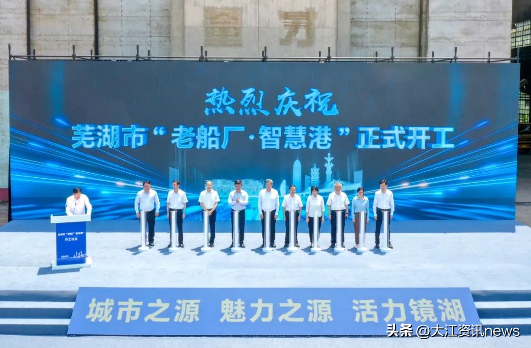 芜湖老造船厂项目,芜湖老船厂智慧港招标