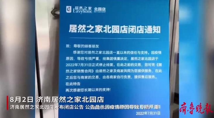 保定红星美凯龙现在有没有闭店,红星美凯龙居然之家商户怎么存货