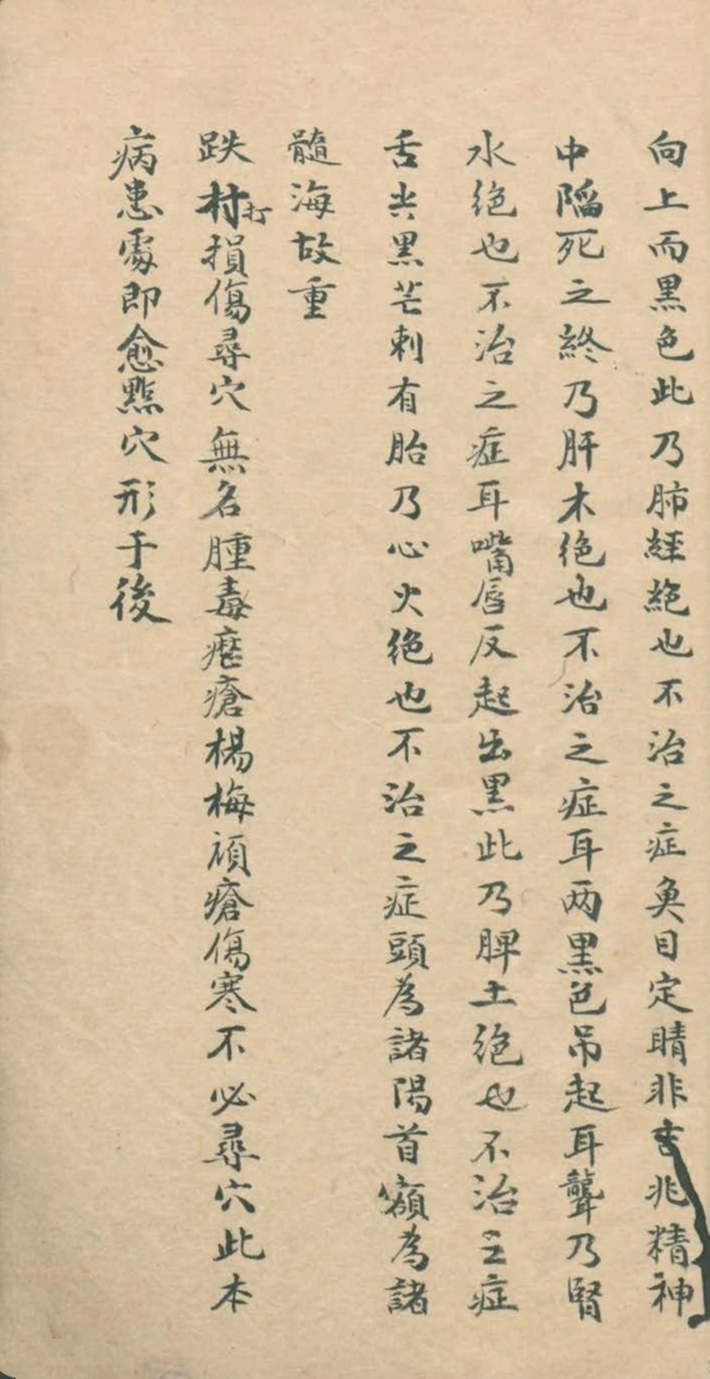 最实用的跌打药方,祖传跌打秘方100首