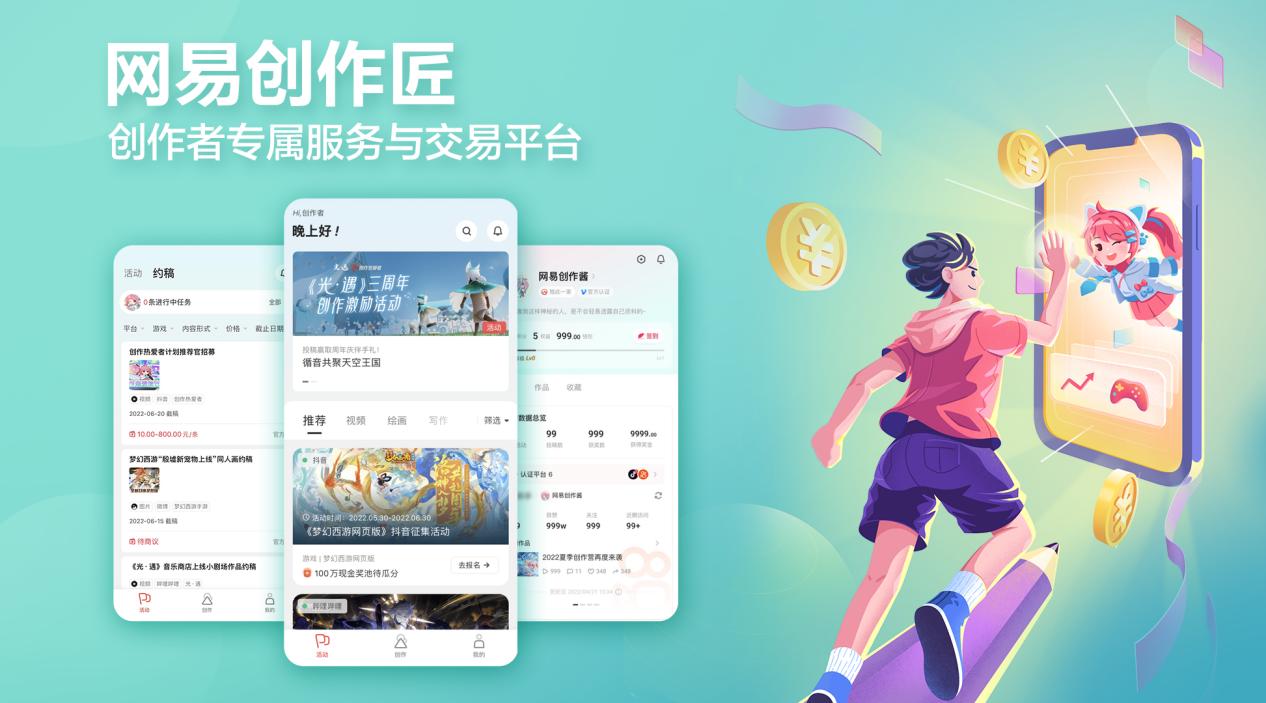 投稿即拿现金！网易游戏2022夏季创作营今日正式开营