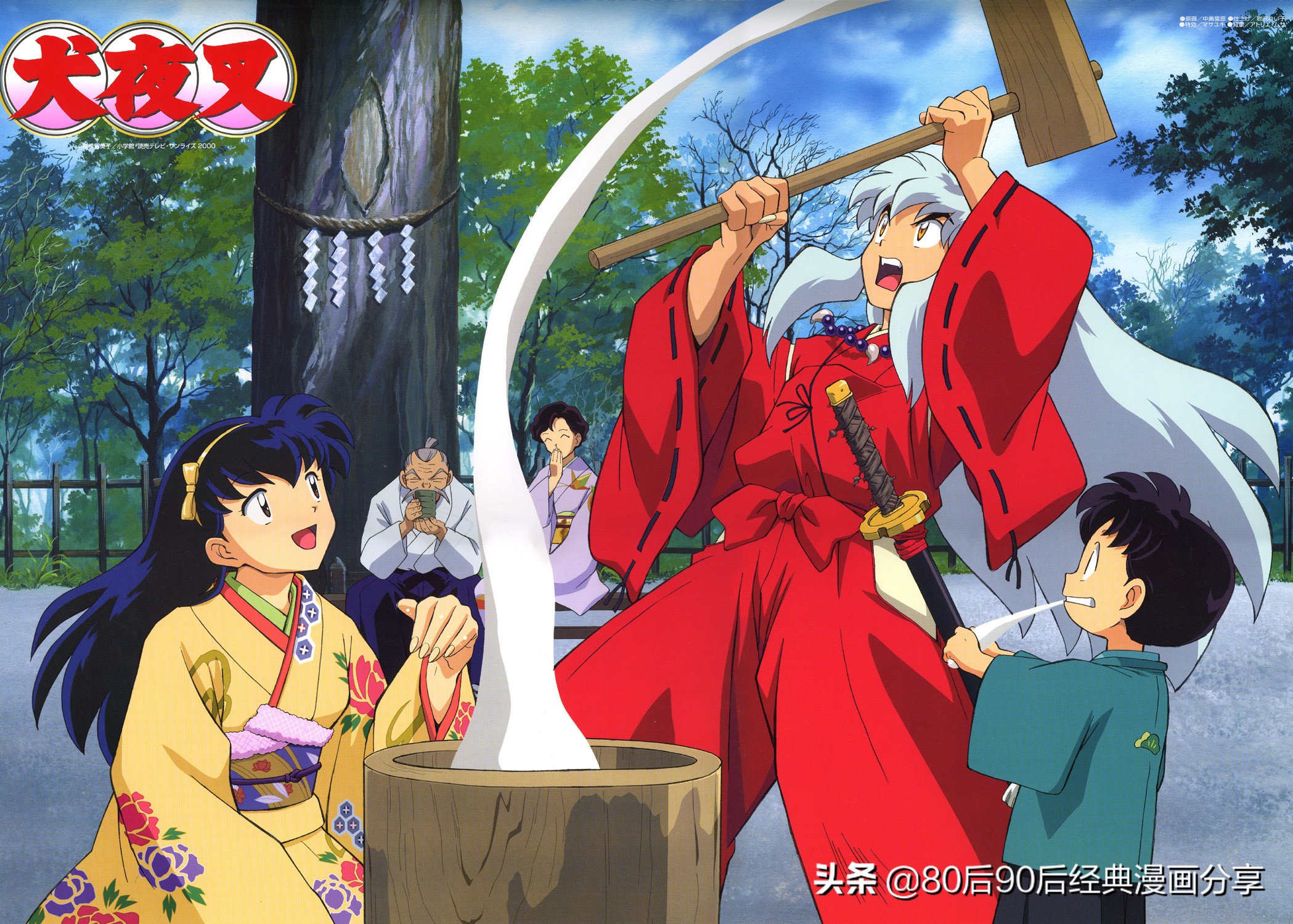 犬夜叉中永远救杀生丸视频合集,犬夜叉工藤新一合集