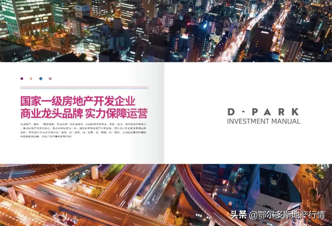 东胜铁东新坐标：亿成D·Park东街-招商手册设计分享