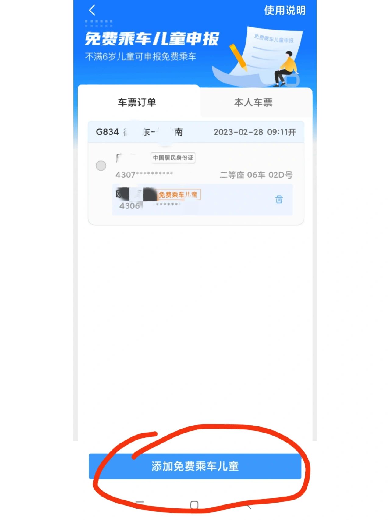 今年带娃坐高铁购票攻略来啦！