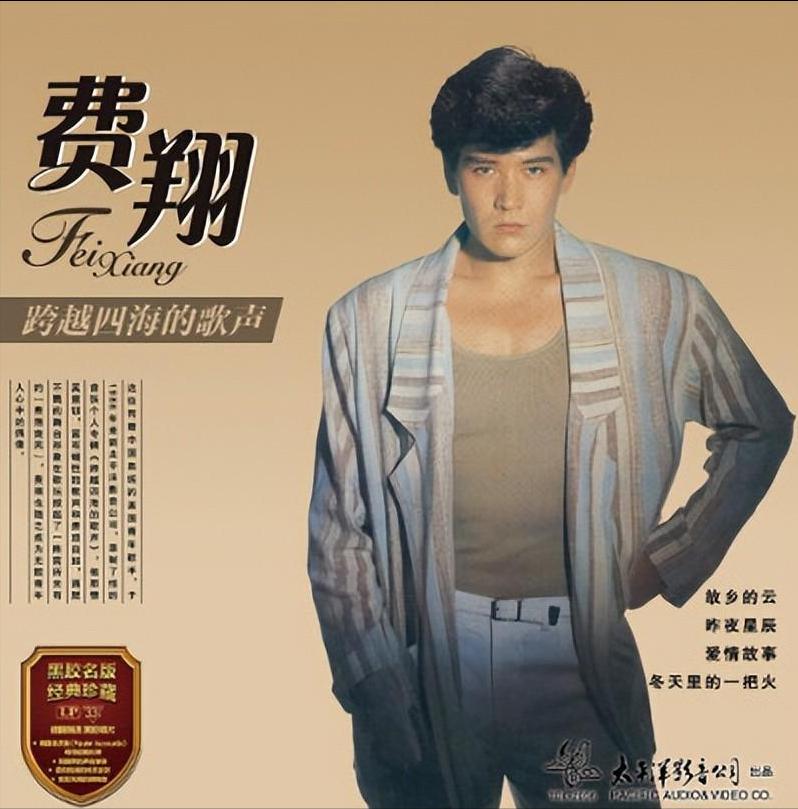 费翔感慨人生,费翔的人生经历