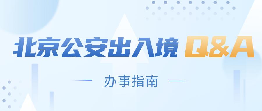 疫情期间办理出入境证件通知,宝鸡出入境证件办理预约