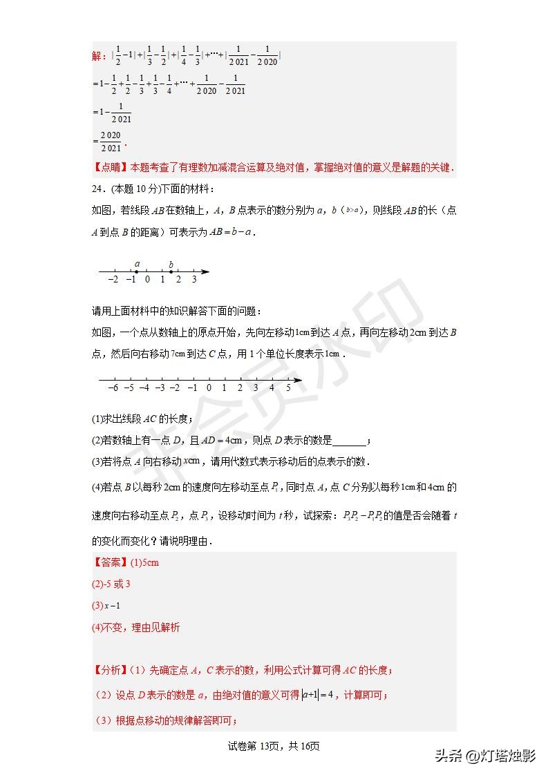 铁一中七年级下册第一次月考数学,人教版七年级下册数学第一次月考