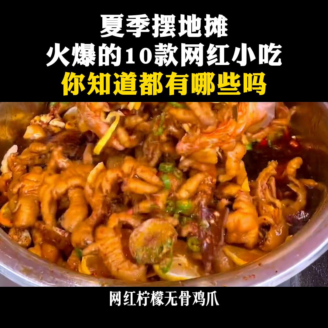 6种摆摊就火的地摊小吃推荐,夏天摆摊十款网红小吃适合摆摊