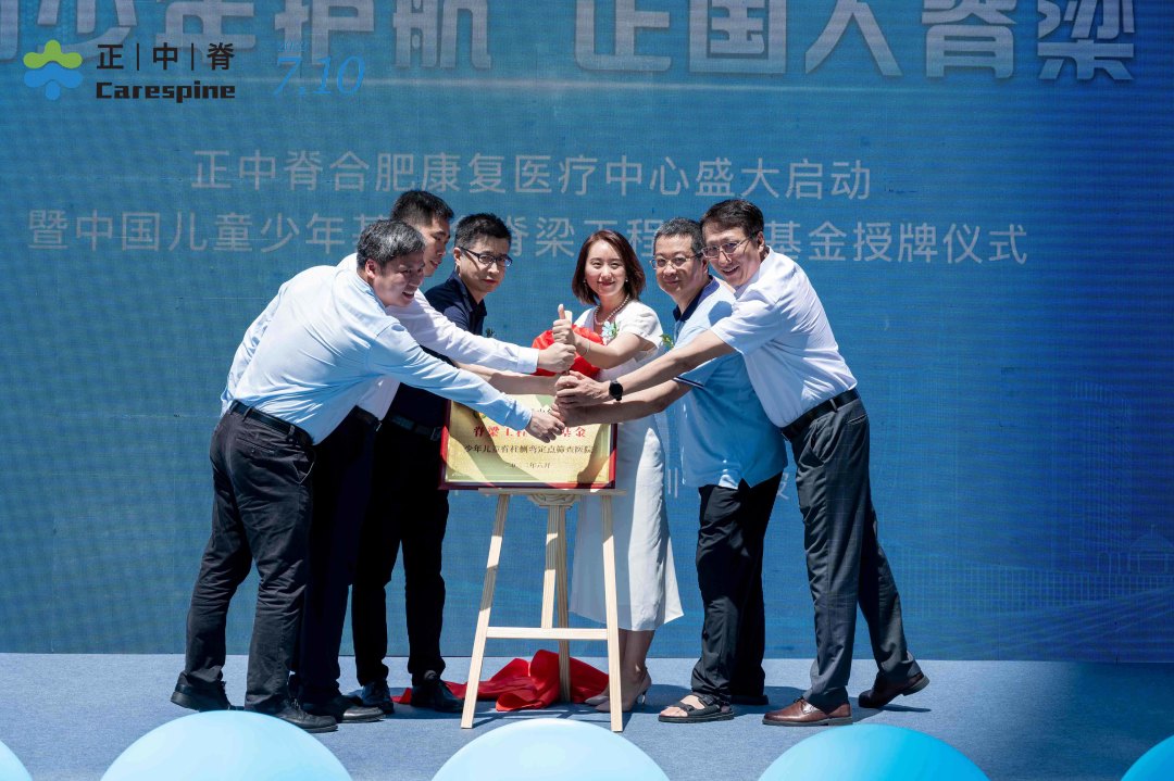 正中脊合肥,合肥市儿童康复中心