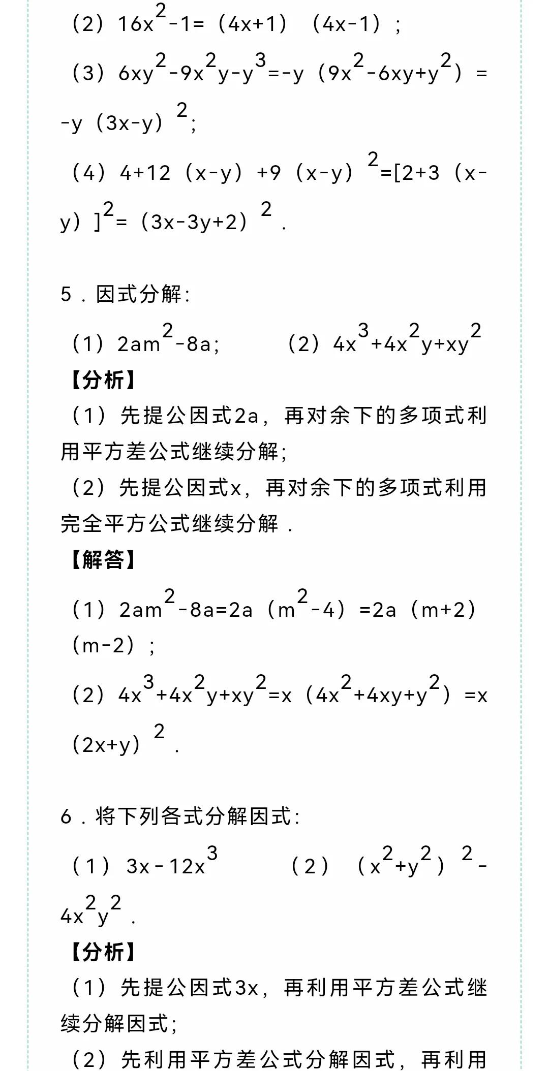 初中数学基础因式分解题,初中数学因式分解50题专题训练