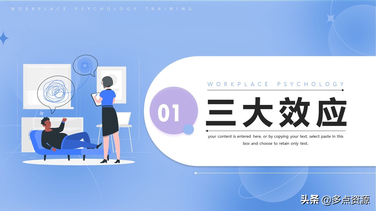 职场心理培训ppt免费全套,职场PPT培训课程