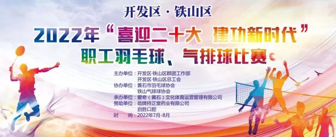 庆国庆喜迎二十大羽毛球比赛,羽毛球喜迎二十大开启新征程