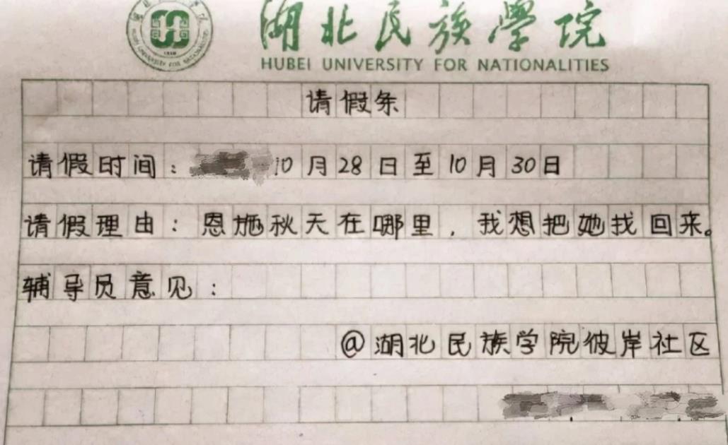 “我想回家看小狗”，大学生奇葩请假条火了，老师：你名字不合适