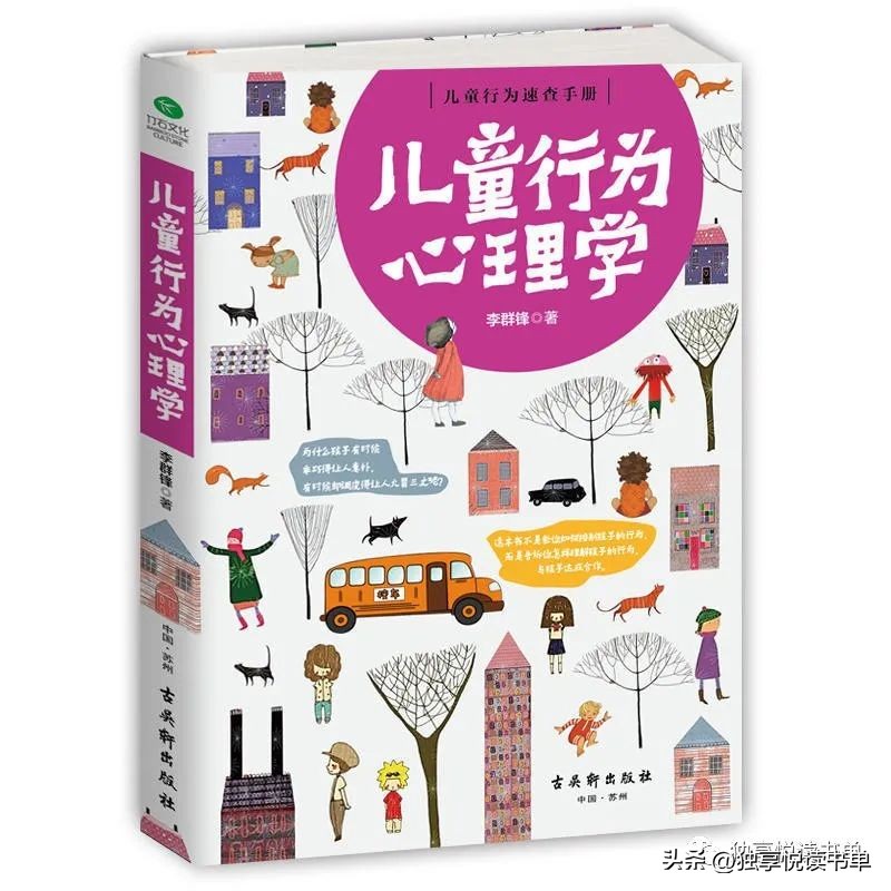 适合父母看的儿童心理学书籍推荐,儿童心理书籍人际交往类的推荐