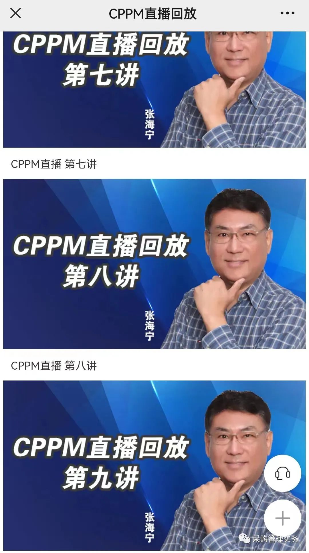 cppm采购经理培训课程,采购cppm证书有用吗