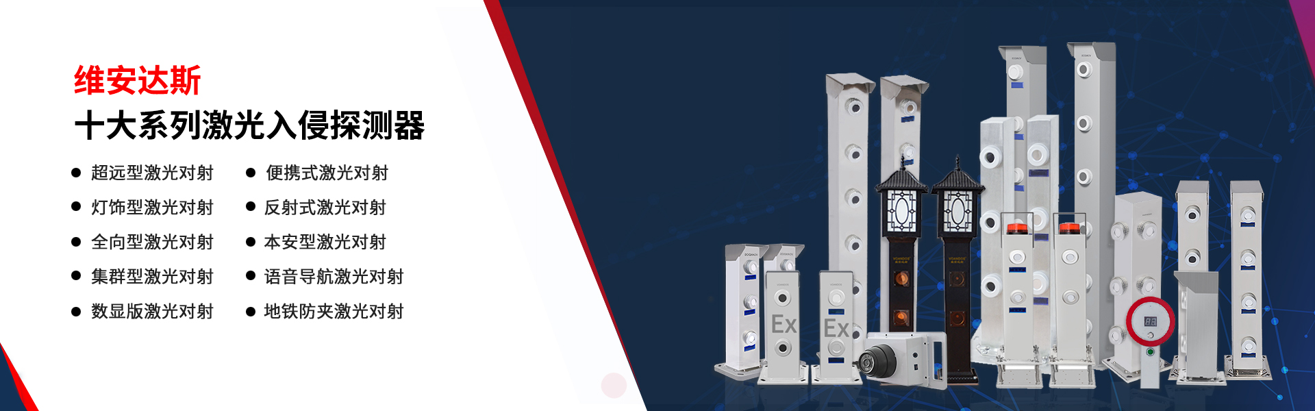 维安达斯微波对射雷达探测器,维安达斯防入侵报警器怎么接线