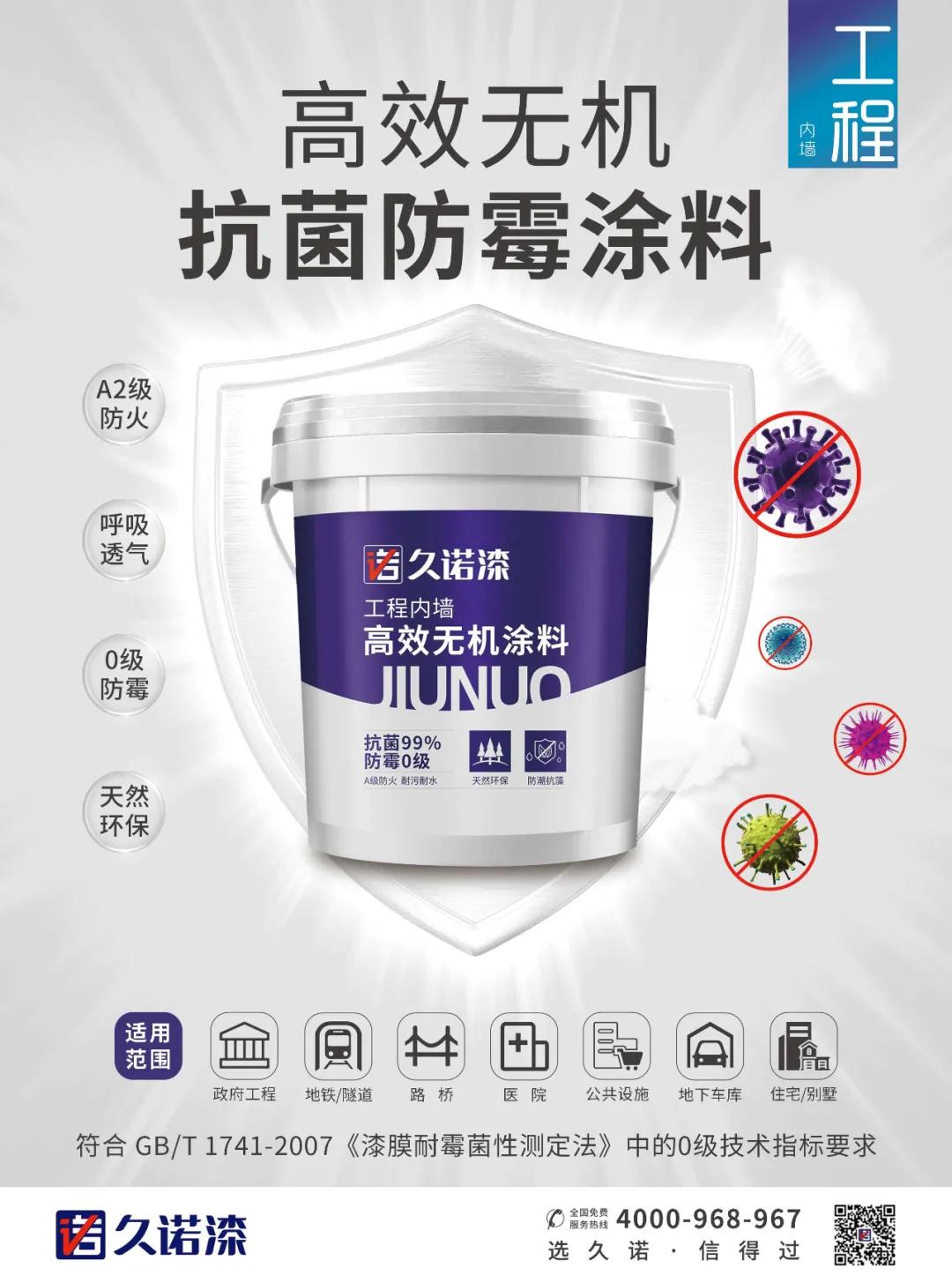 久诺涂料排名第几名,久诺建筑涂料品牌排名