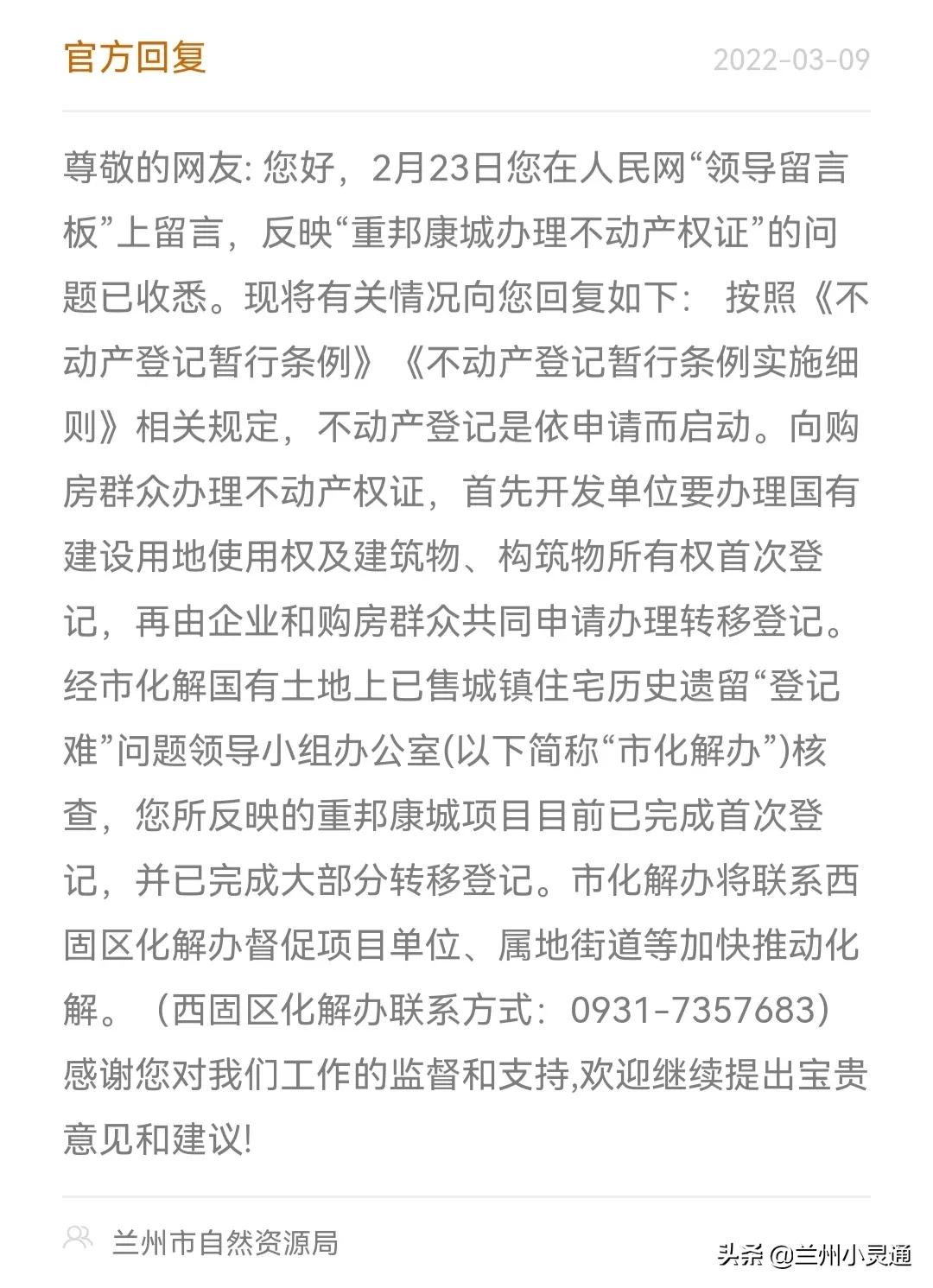 兰州房产局最新消息,兰州市房产证办理最新消息
