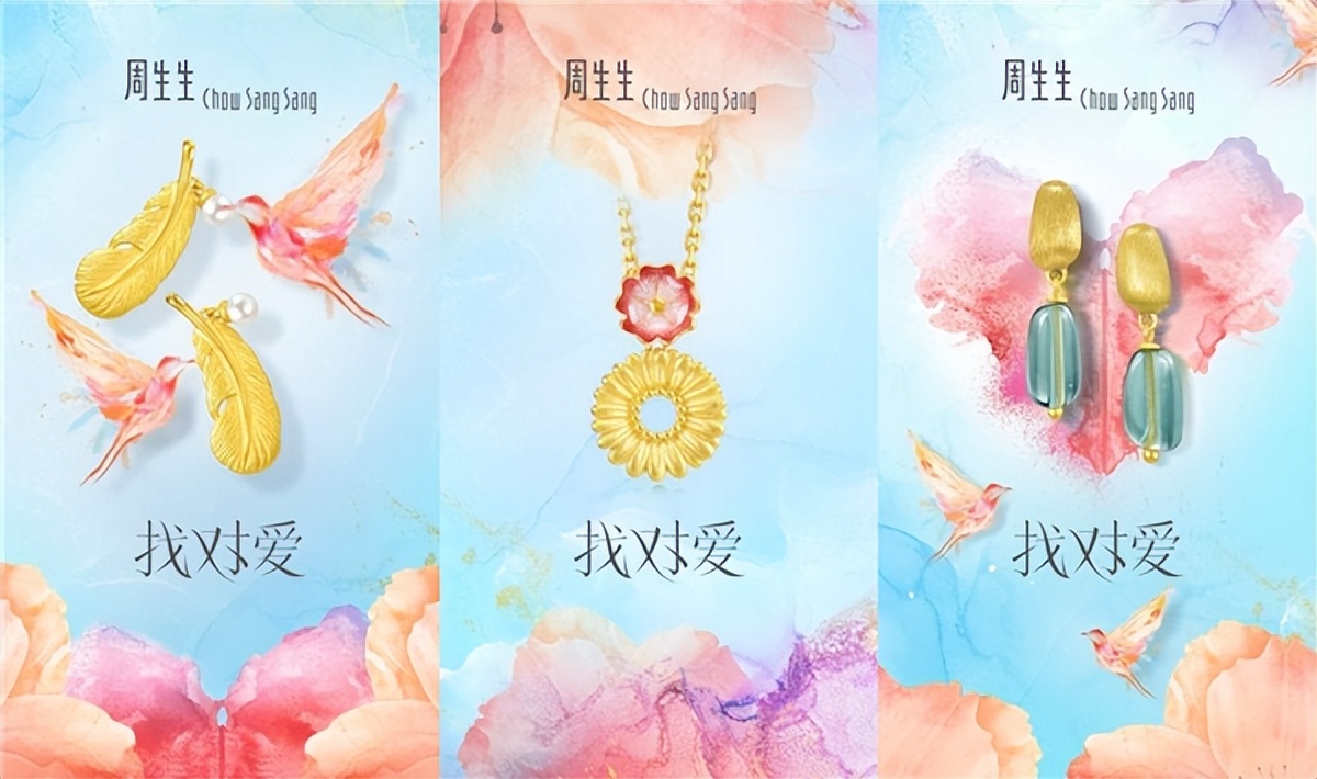 缘定你 找对爱 和周生生一起浪漫示爱