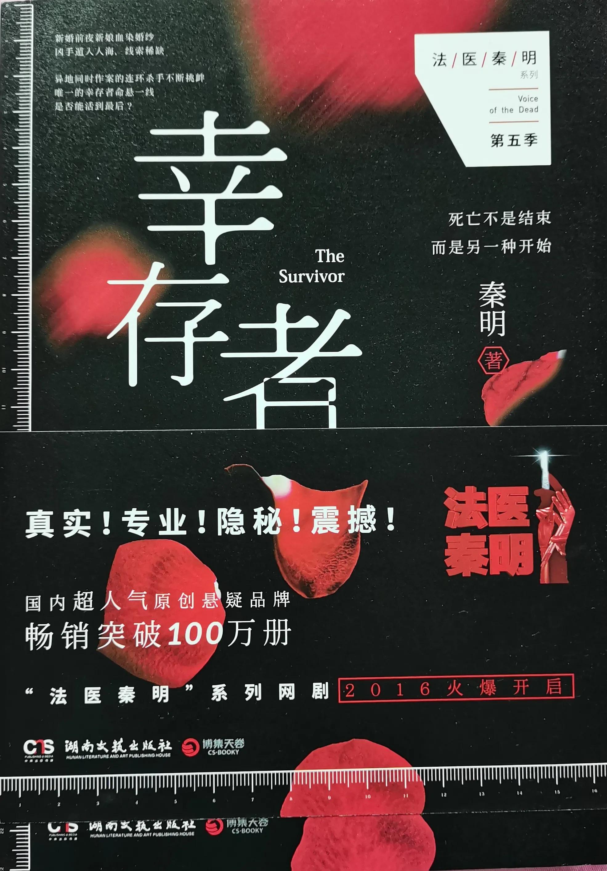 法医秦明之幸存者中王伶俐身份,小说法医秦明之幸存者