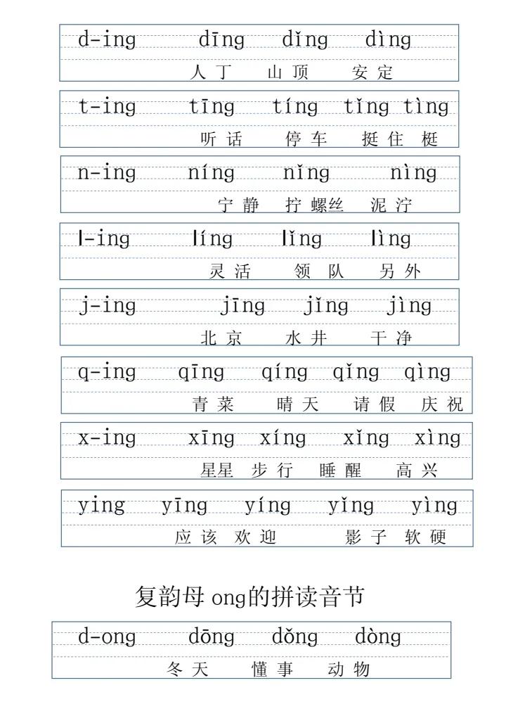 拼音字母表带拼读的,拼音表图打印版