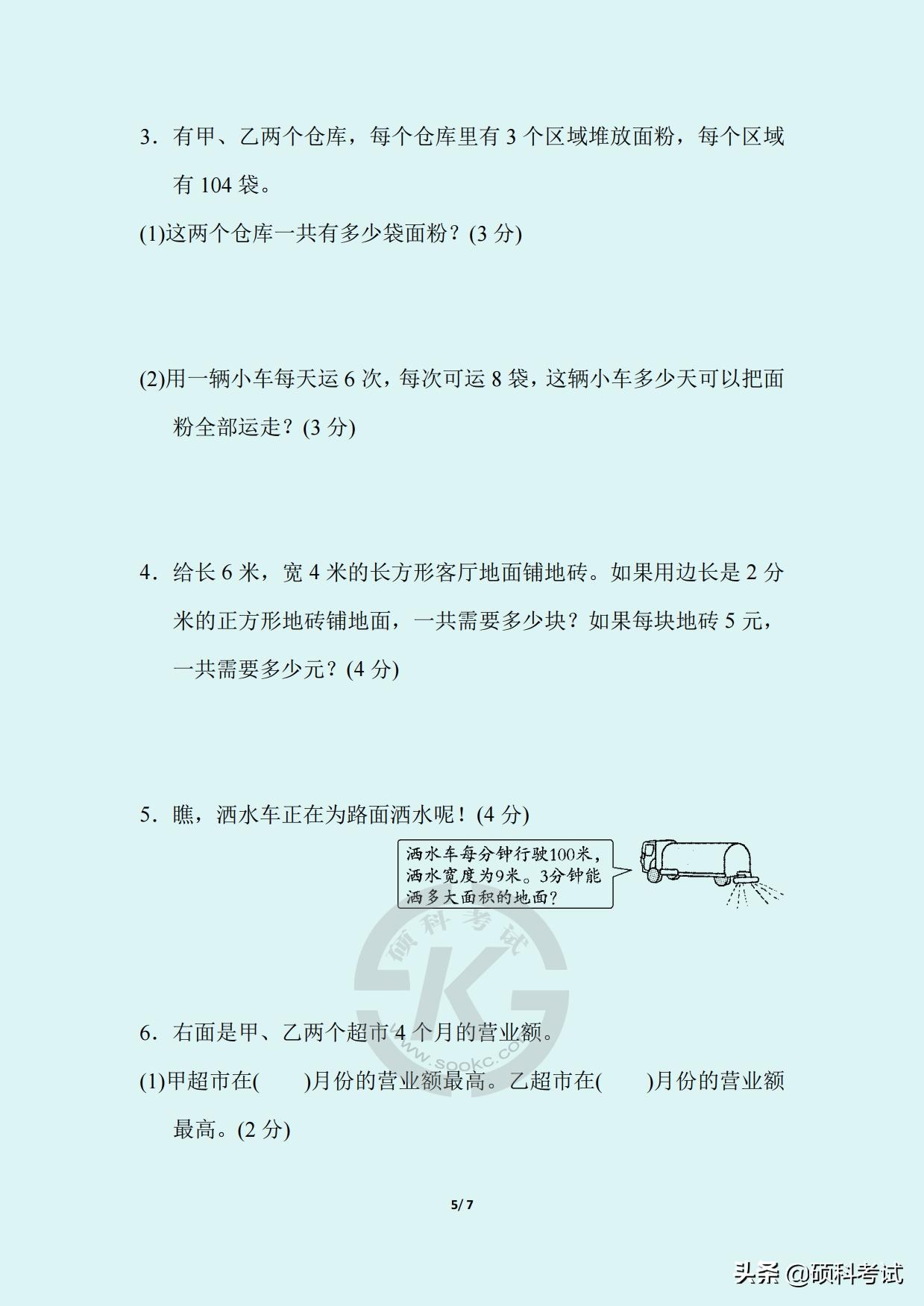2021-2022三年级期末数学卷答案,三年级人教版数学下册模拟考试卷