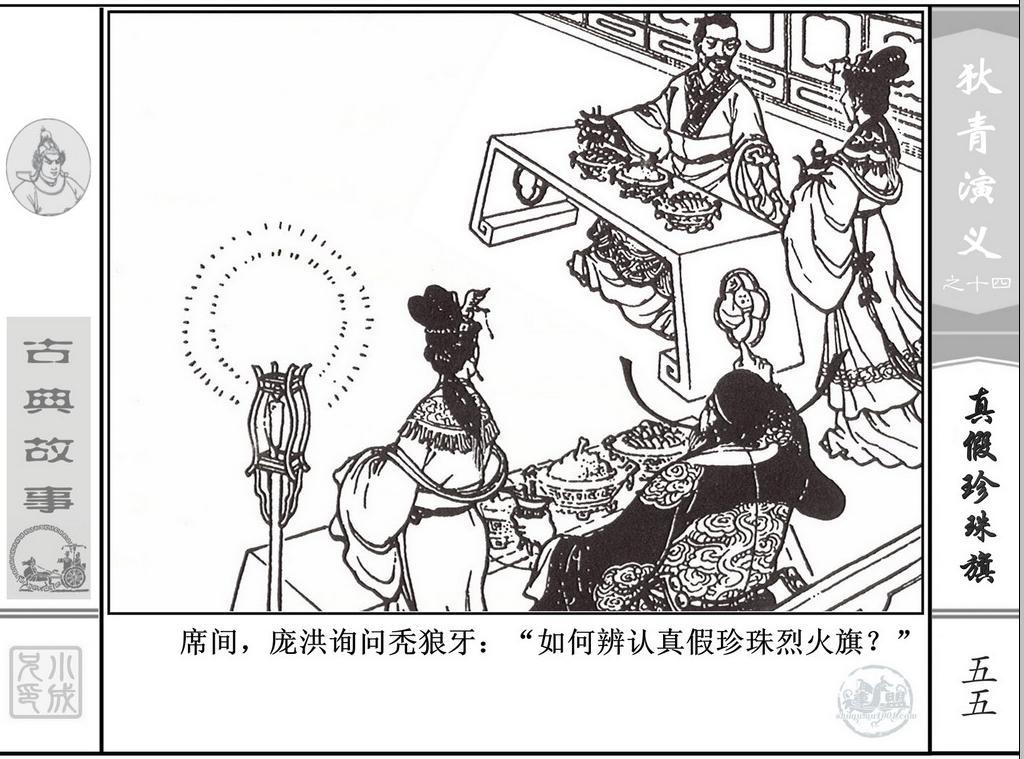 《狄青演义》之十四《真假珍珠旗》上海人美绘画：张伯诚