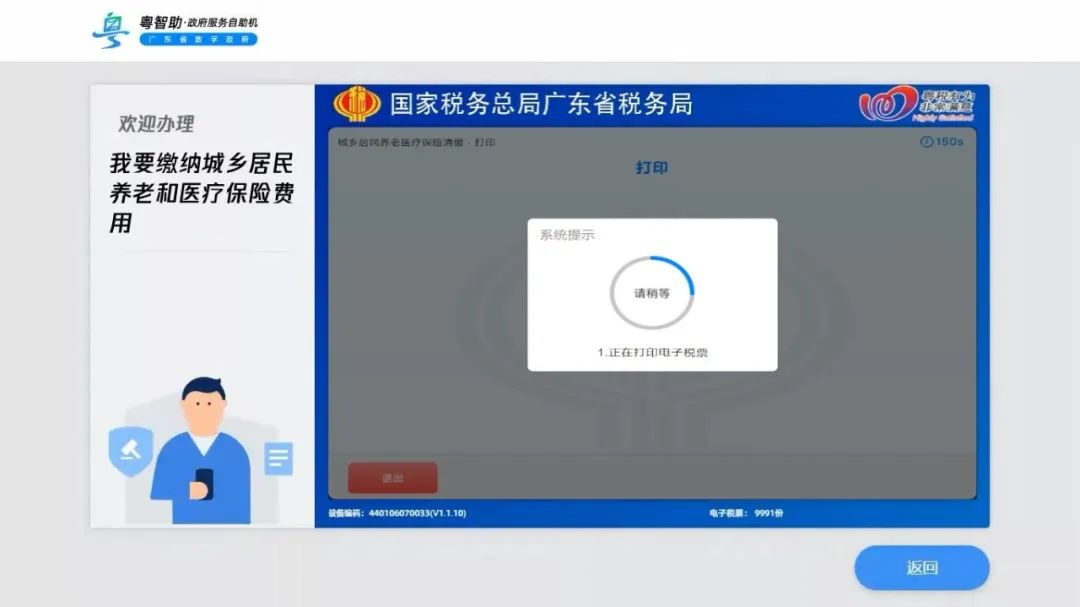 城乡居民保险缴费平台,城乡居民医疗保险自愿缴费