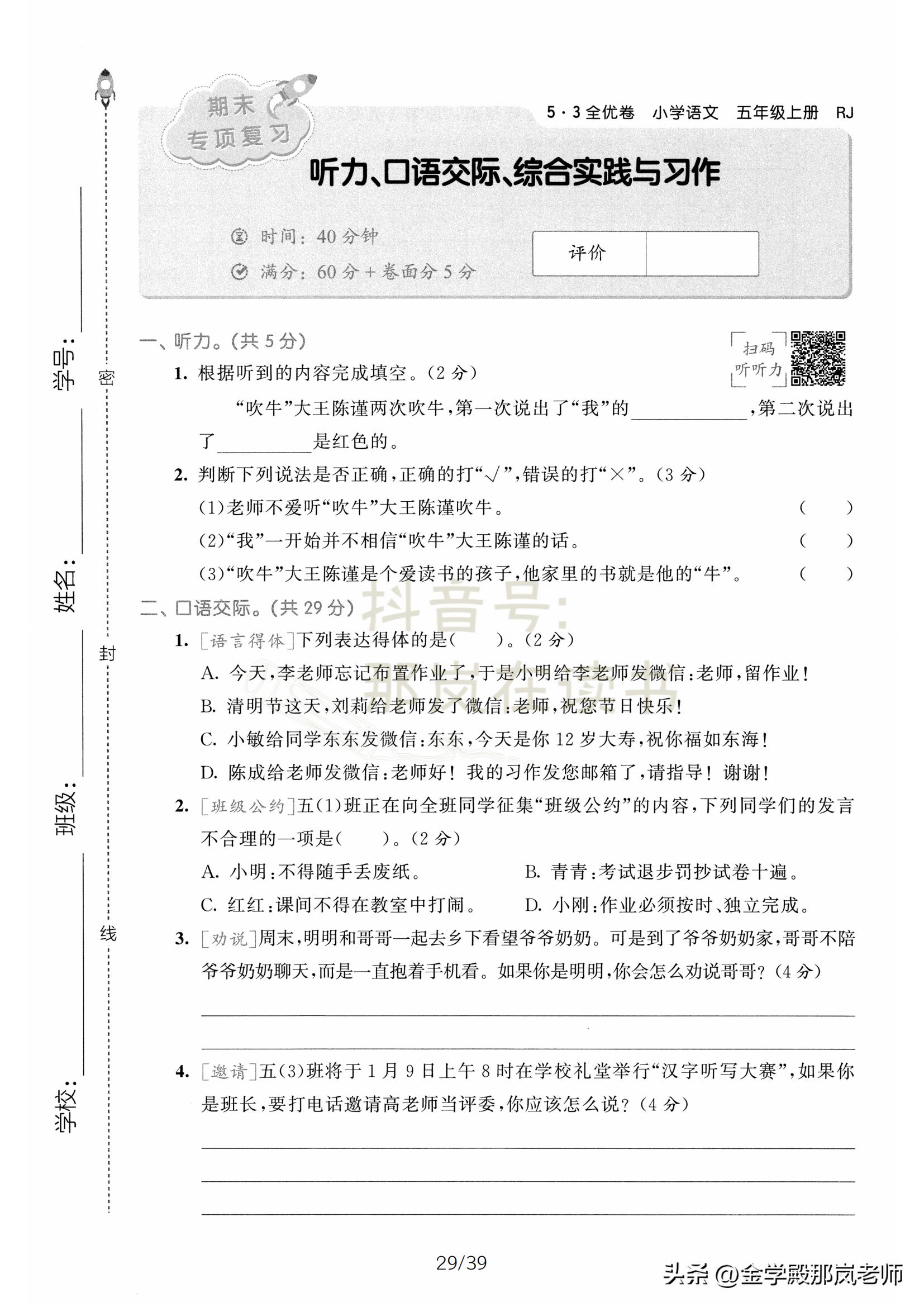 2019年五年级上册期末试卷语文,语文五年级上册期末试卷2021版