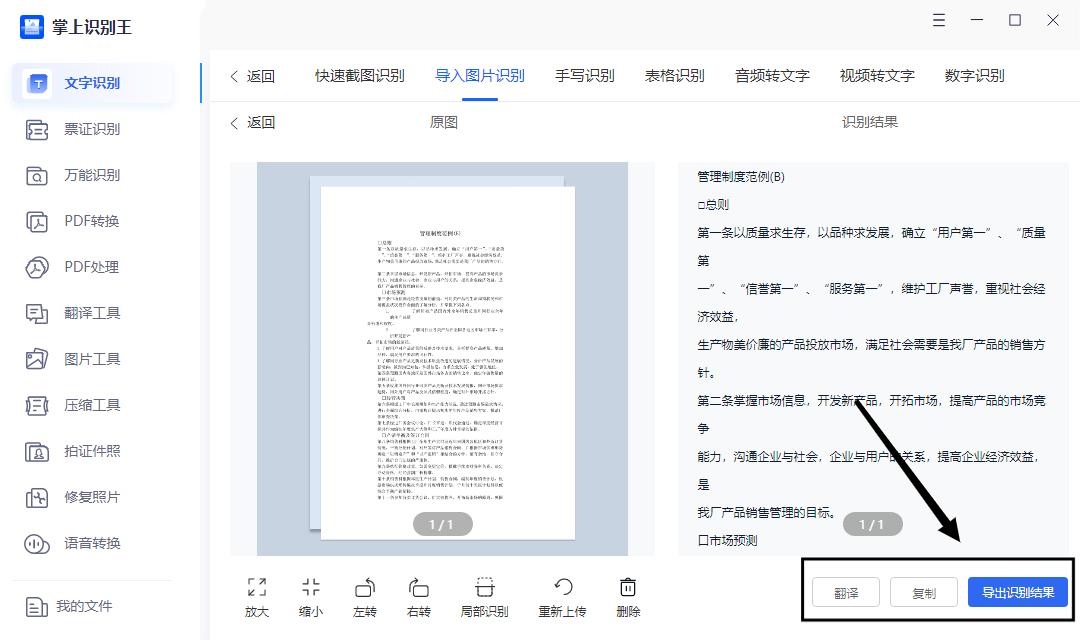 图片转文字免费软件,iphone如何图片转文字