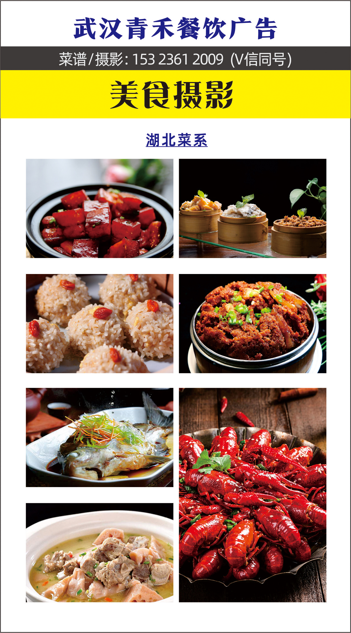 武汉菜品拍摄接单,武汉菜品摄影