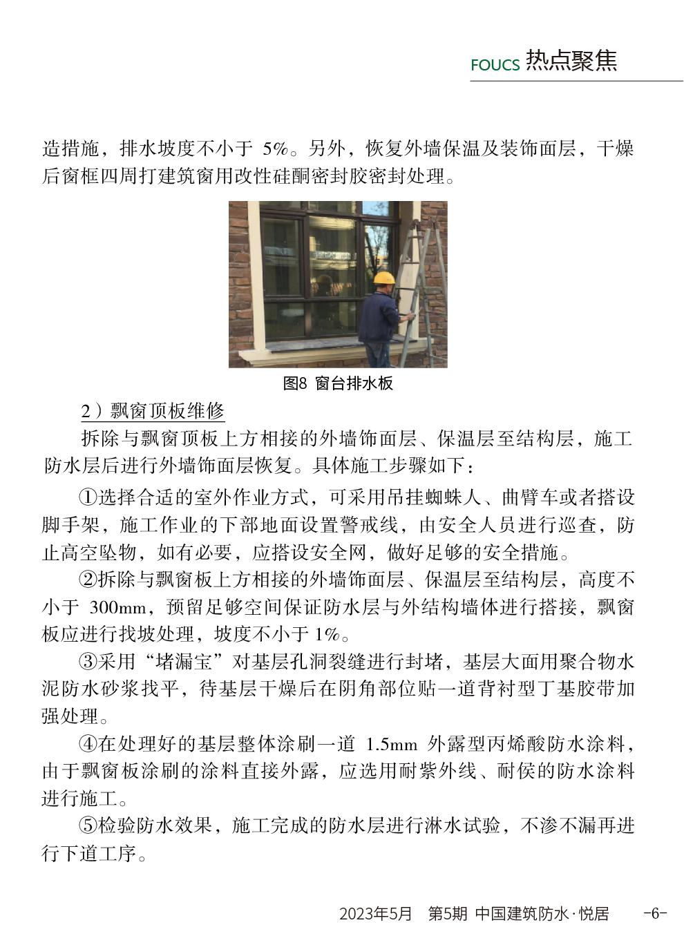 东方雨虹车库顶板渗漏维修,东方雨虹修漏水