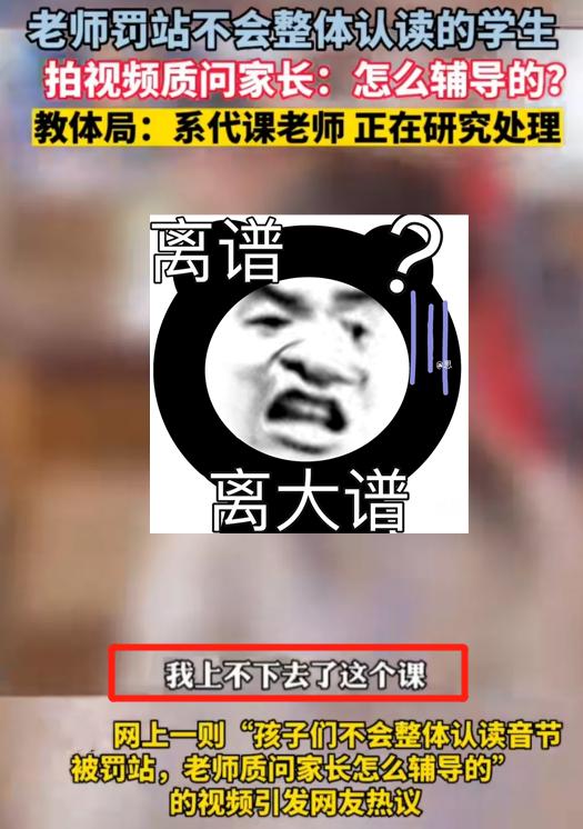 发视频说家长教不会整体认读音节,孩子不会整体认读音节官方回应