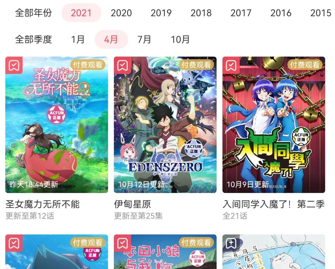 21年买的番！23年才给上！这个正版动画网站太惨了！