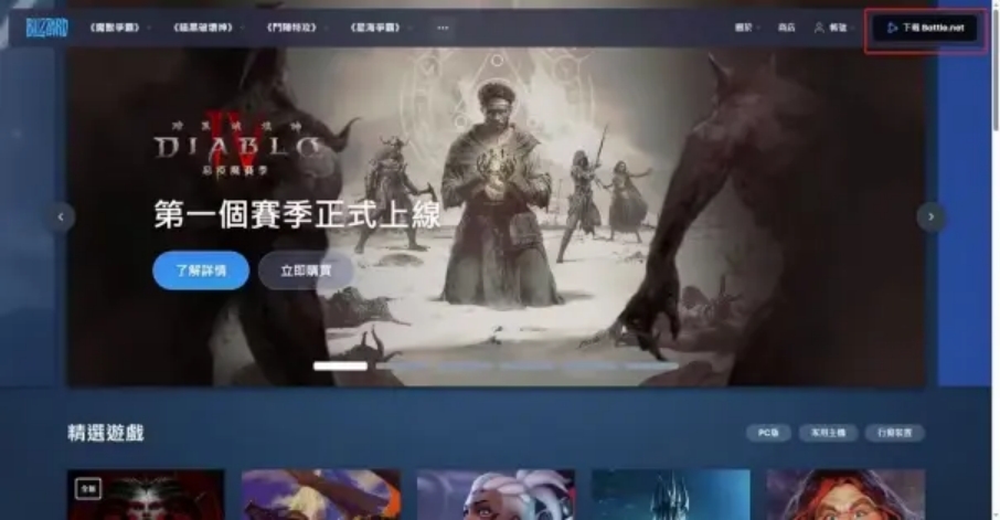 战网客户端怎么下载,战网客户端怎么激活游戏