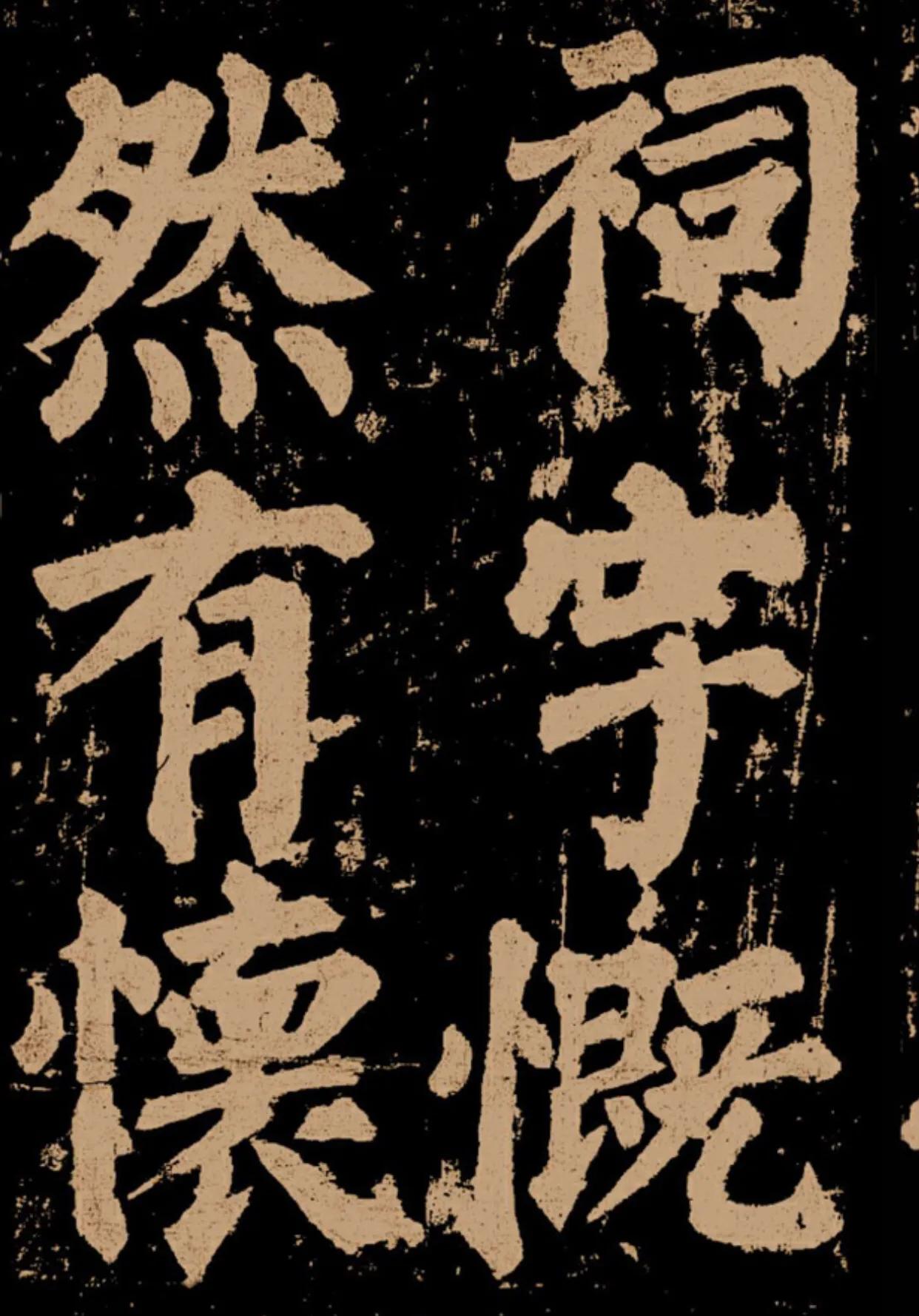 颜真卿《东方朔画赞》字帖,颜真卿东方朔画赞拓本