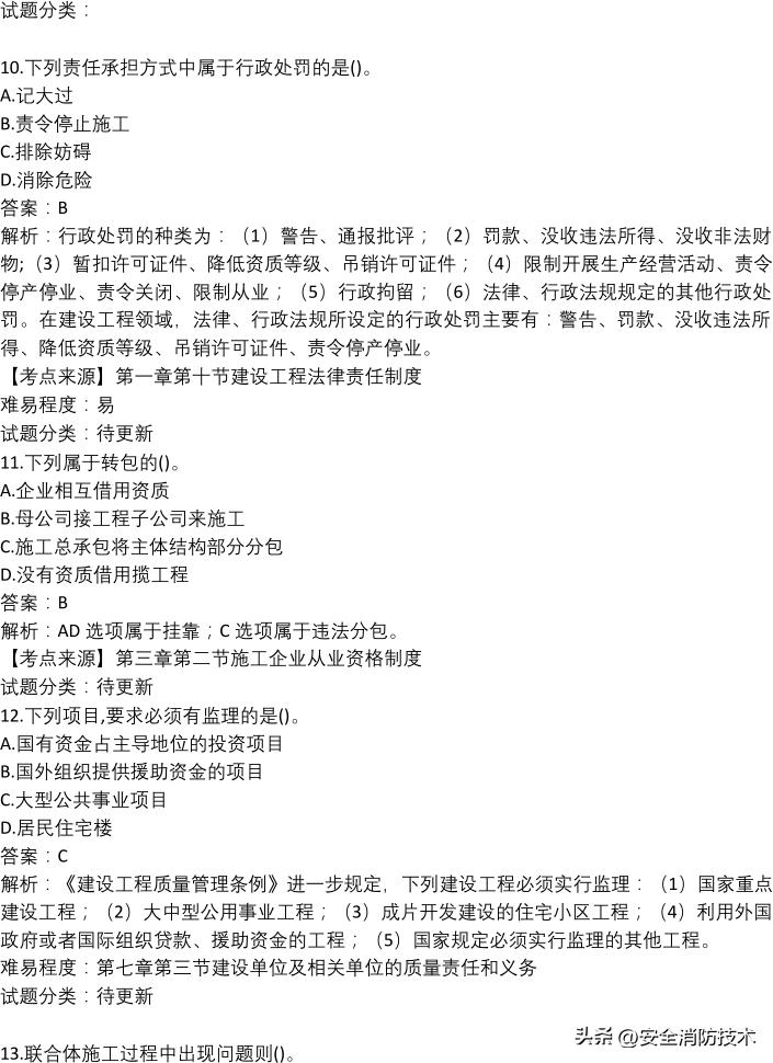 2022年一级市政建造师实务真题,2022年一级建造师法规试题答案