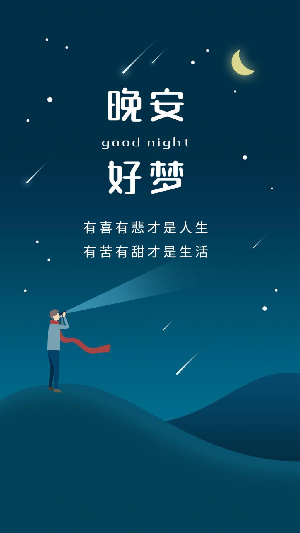 晨起暮落的忙碌是我生活的态度,晚安正能量句子往事清零爱恨随意