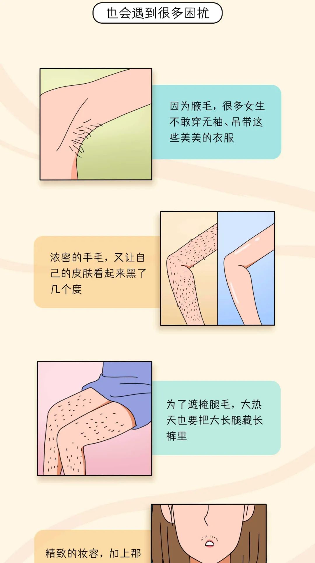 女生*处私**的毛毛，能不能剃？