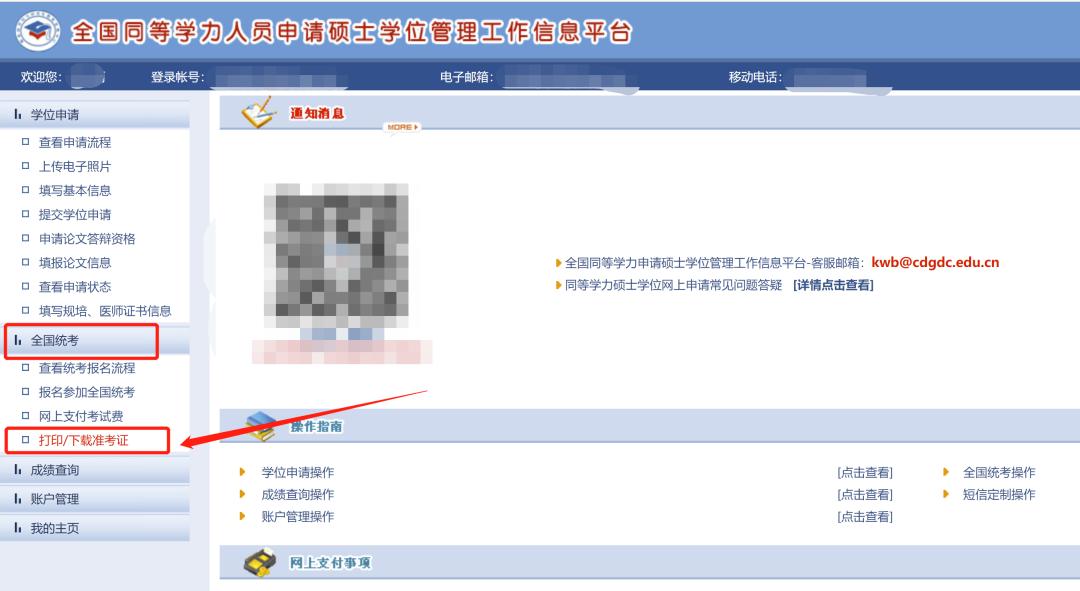 2024年同等学力考试准考证,2020统考准考证打印流程