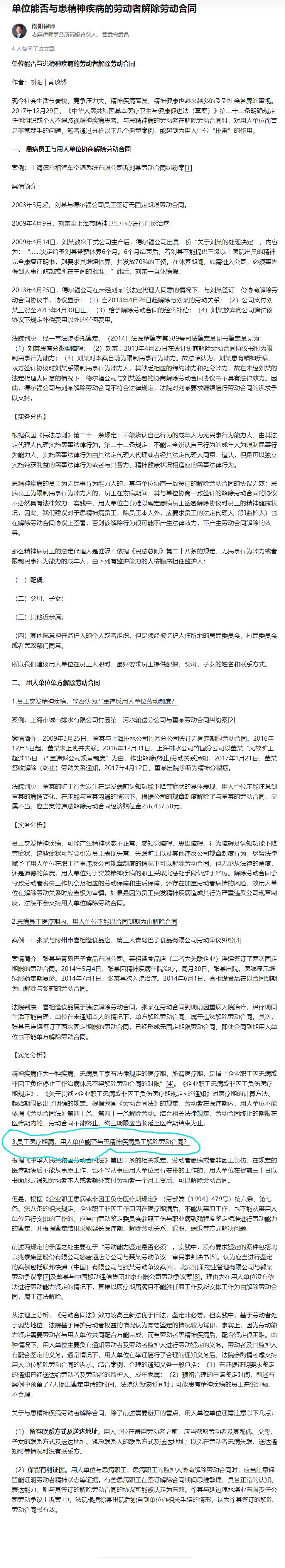 在公司工作得了心理疾病,公司员工心理疾病