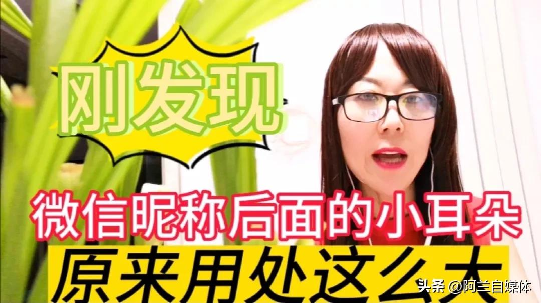 微信人名旁边有个小耳朵啥意思,微信好友昵称旁边有个小耳朵