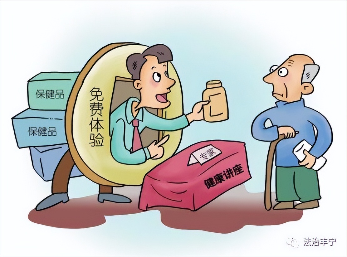 购买“保健品”常见的12个陷阱